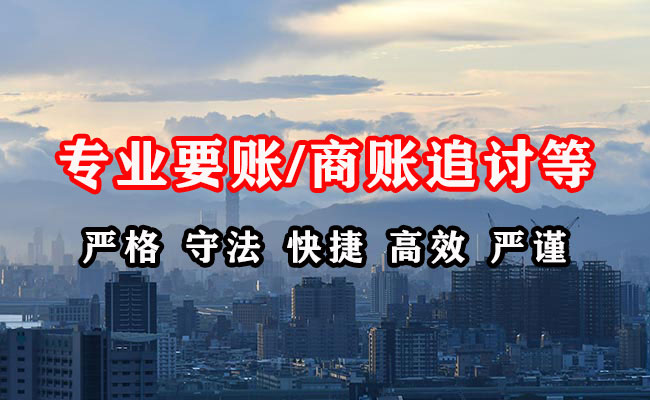 泾源收账公司